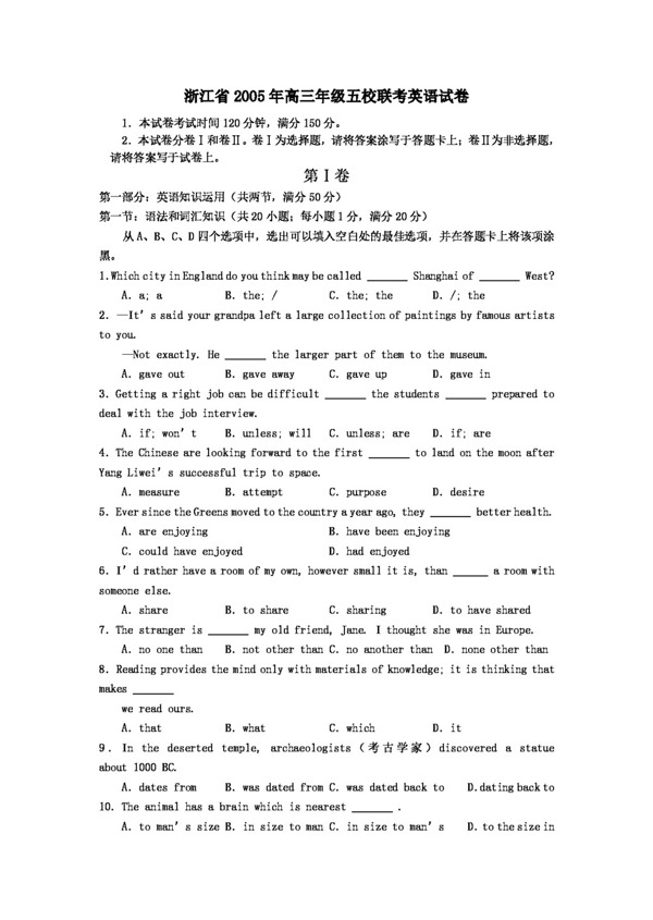 英语会考专区浙江省高三年级五校联考英语试卷
