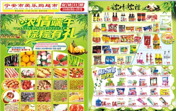 超市DM单粽子节