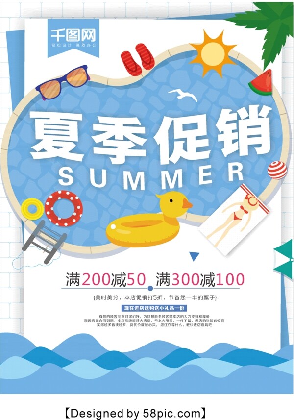 简约扁平风夏季促销宣传海报