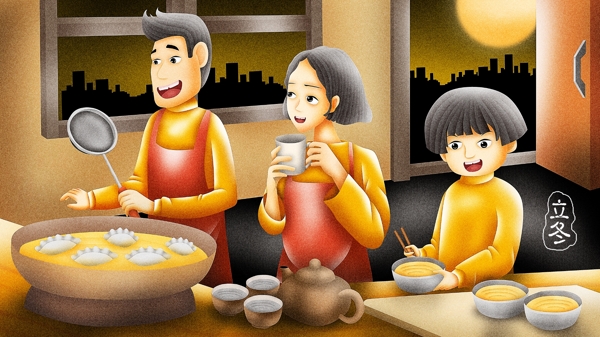 质感节气之立冬一家人一起煮饺子原创插画