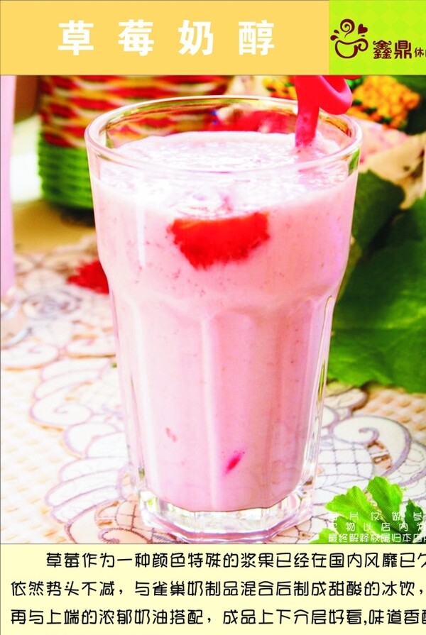 草莓奶醇图片