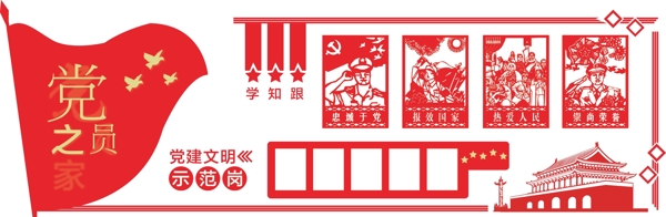 微立体党建优秀党员文化墙