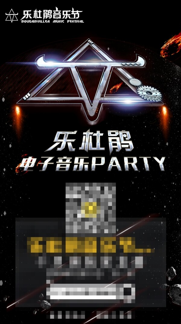 乐杜鹃音乐会推广海报