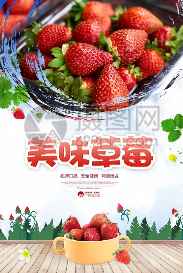 美味草莓水果海报