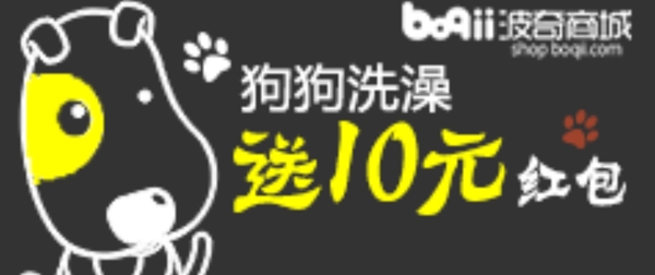 狗狗洗澡banner