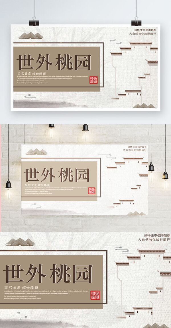 白色背景简约中国风房地产宣传海报