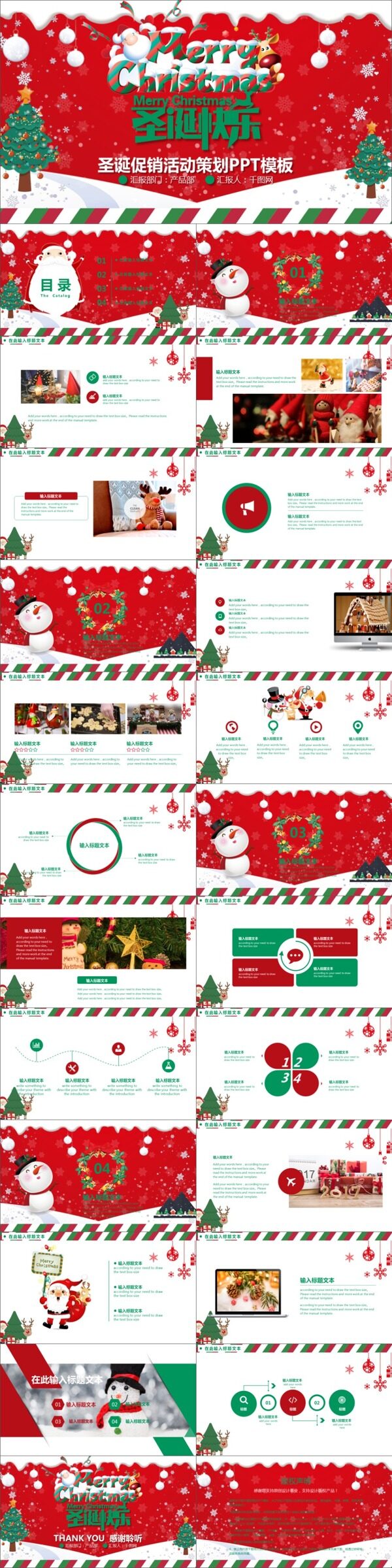 红色欧美风圣诞节促销活动策划PPT模板