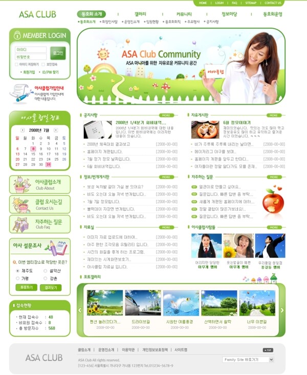 绿色白领俱乐部社区网页模板