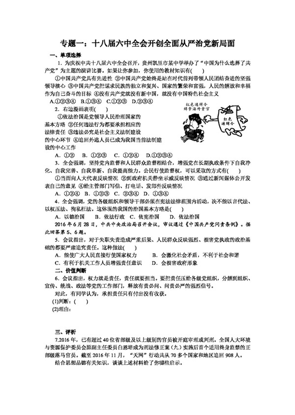 中考专区思想品德初三政治时事热点中考专题复习训练试题及答案