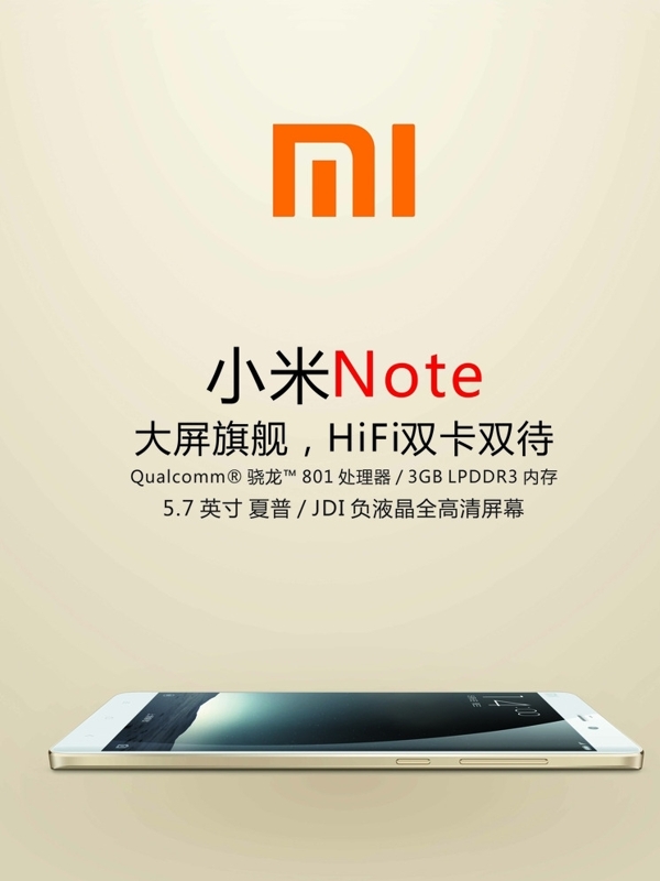 小米NOTE宣传