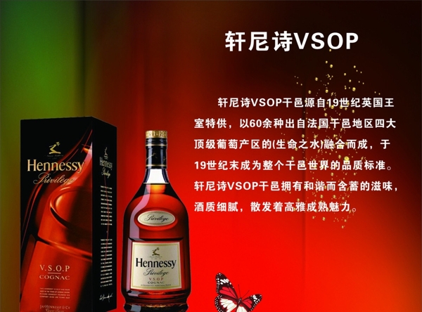 轩尼诗VSOP葡萄酒图片