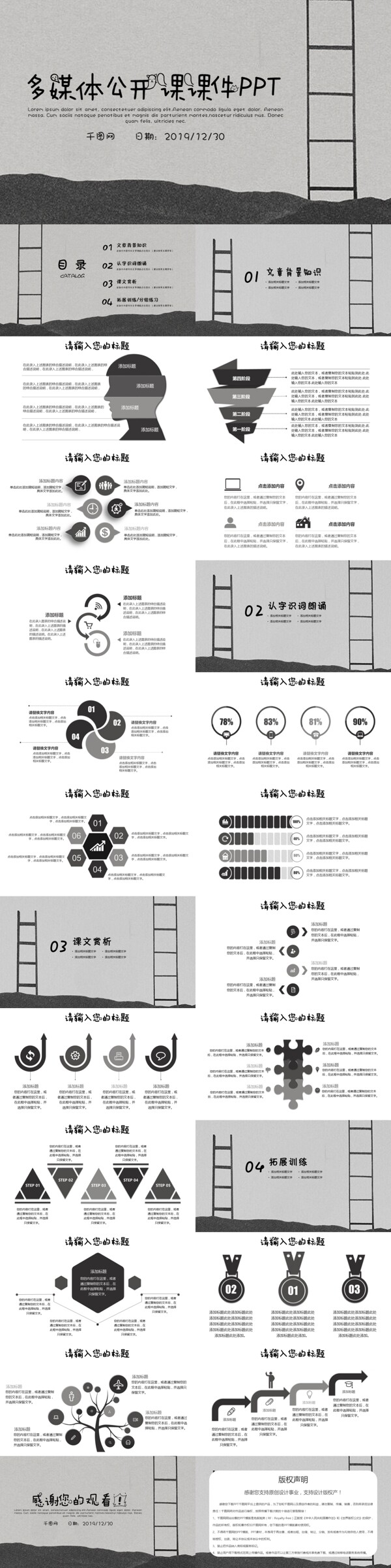 卡通儿童教育多媒体公开课课件PPT模板