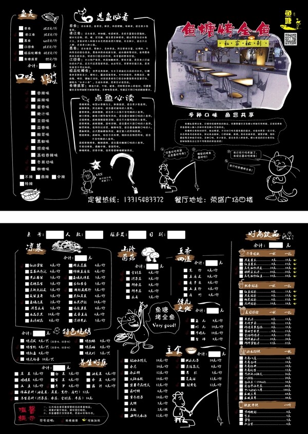 烤鱼主题店菜单