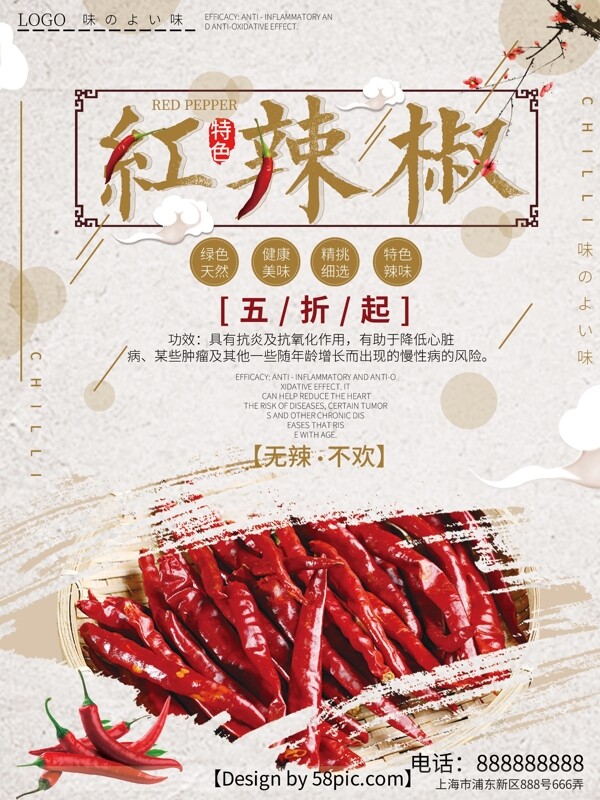 红辣椒浅灰色中国风美食海报