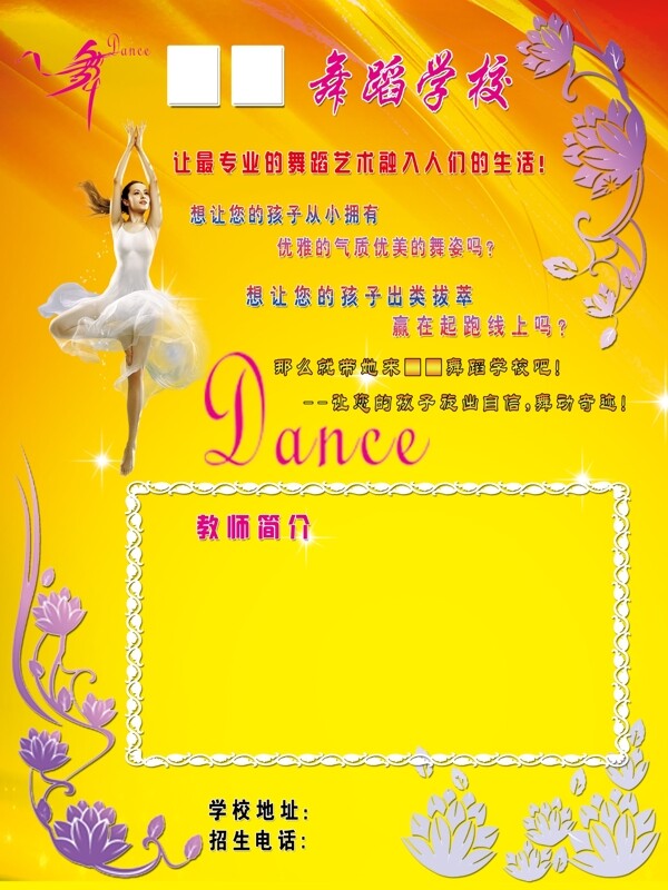 舞蹈学校舞蹈图片