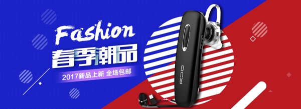 蓝牙耳机淘宝海报banner