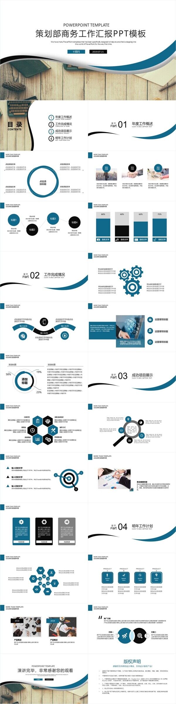 蓝色简约策划部工作总结汇报PPT模板