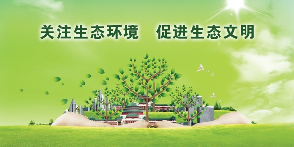 环境环保公益海报图片