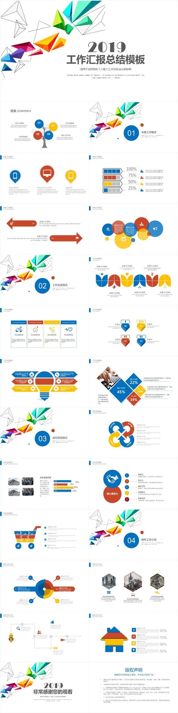 2019炫彩工作总结计划汇报通用PPT模板