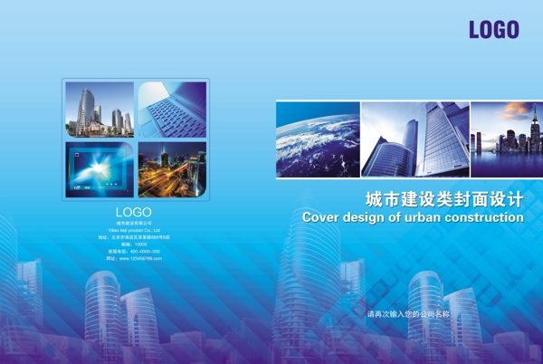 城市建设商务画册封面