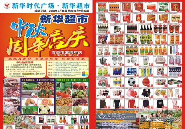 超市传单海报周年店庆