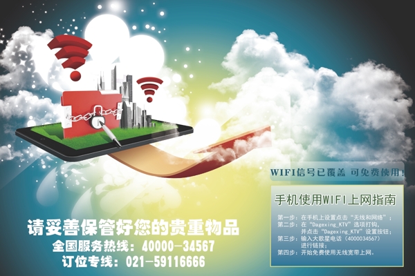 wifi提示图片