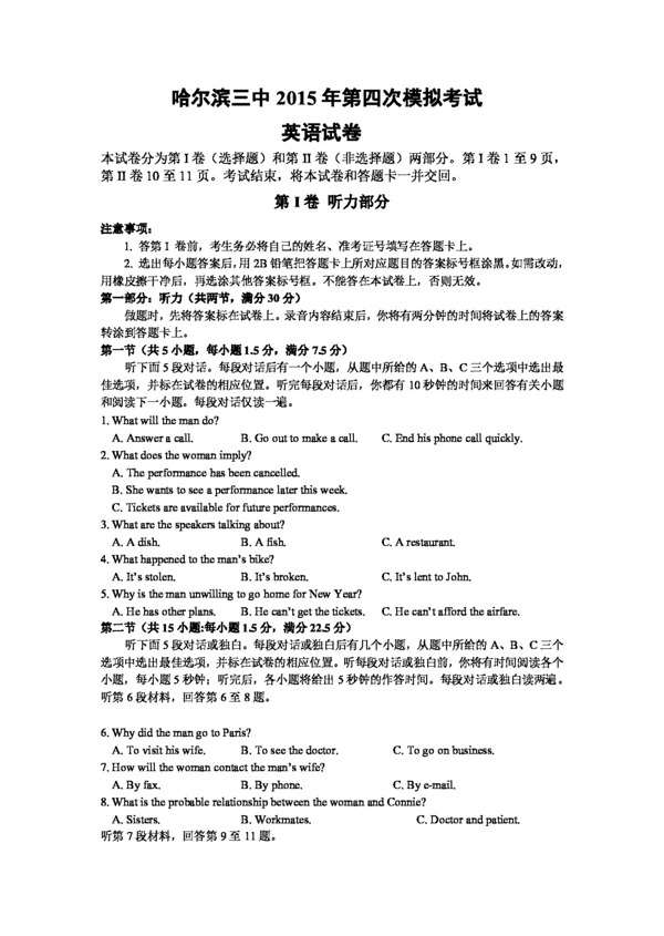 高考专区英语黑龙江省高三下第四次模拟考试英语试卷