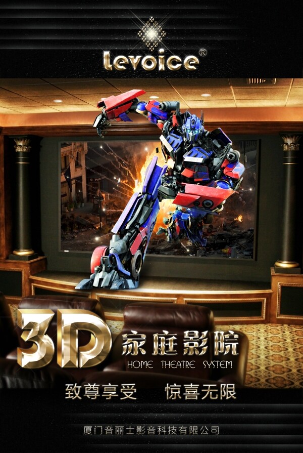 3D家庭影院图片