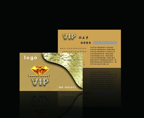 钻石VIP卡图片