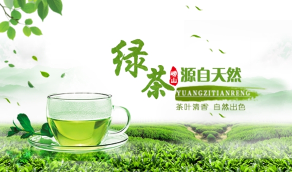 茶绿茶茶叶绿色小清新海报