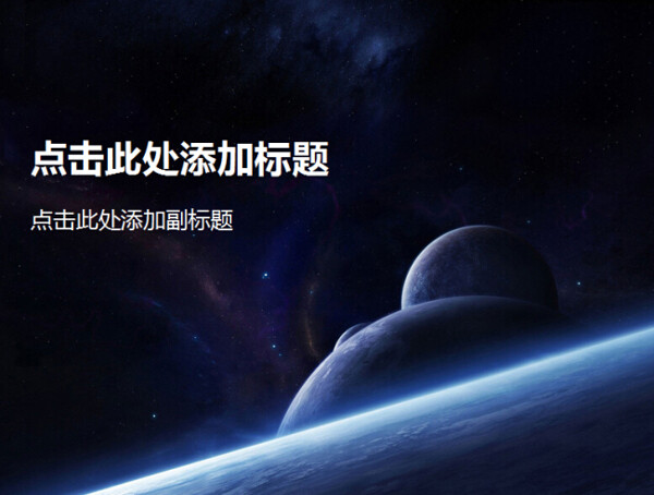 科学探索宇宙背景