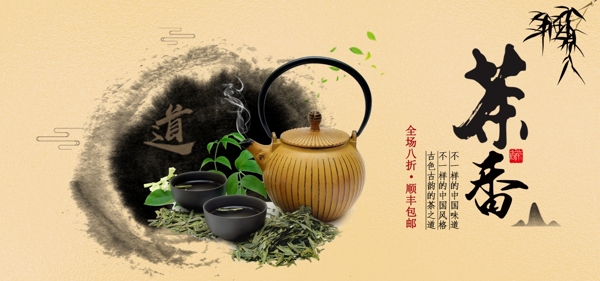 茶banner中国风山水竹子水墨茶壶品茶