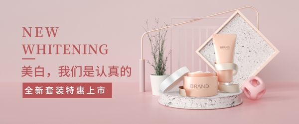 化妆品banner