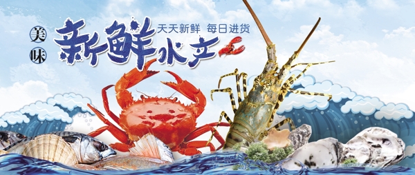 海鲜水产螃蟹大虾