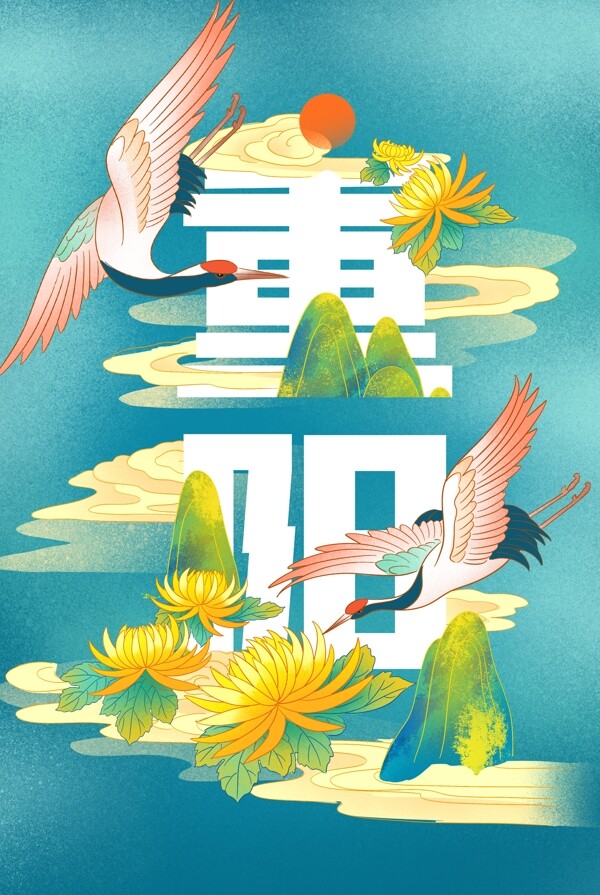 重阳节复古插画背景海报素材图片