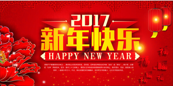 2017年新年背景鸡年吉祥