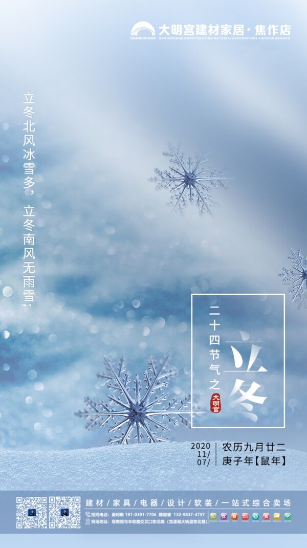 时尚雪花立冬节气企业宣传图图片