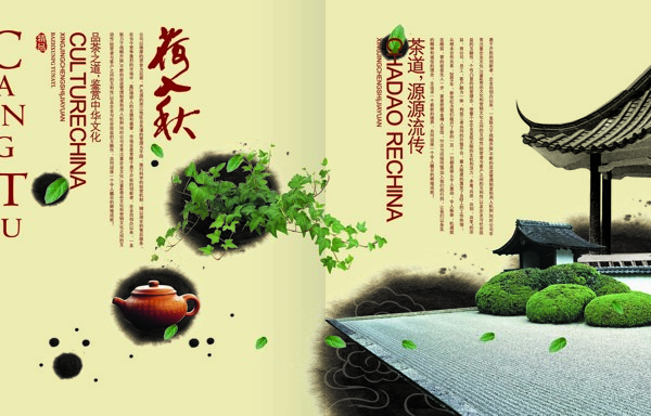 茶文化封面画册设计0018