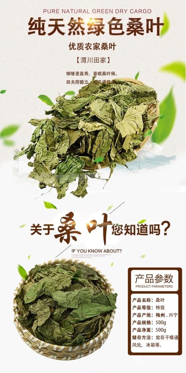 淘宝详情药材天然绿色惬意