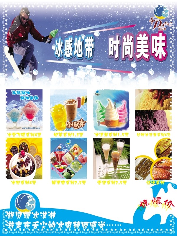冰淇淋海报反面图片