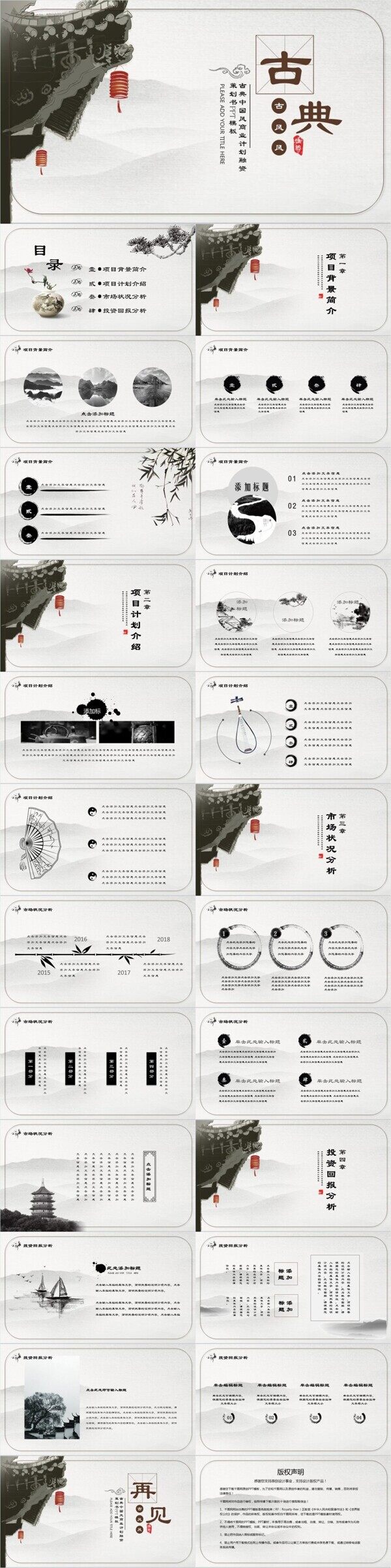 古典中国风商业计划融资策划书PPT模板