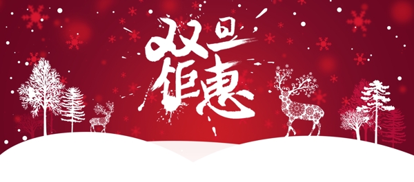 浪漫梦幻圣诞双旦banner海报