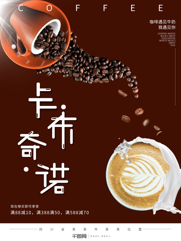 咖啡热饮秋冬饮品卡布奇诺饮料美食促销海报