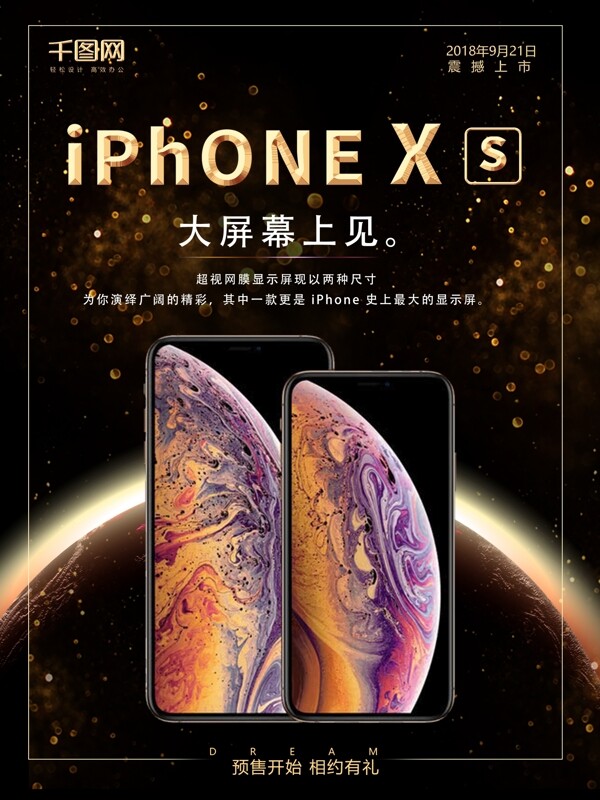 简约大气iPhoneXs震撼上市海报设计