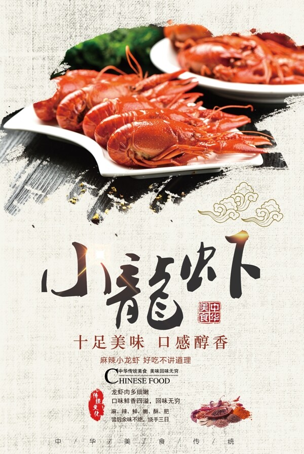 小龙虾美食活动促销宣传海报