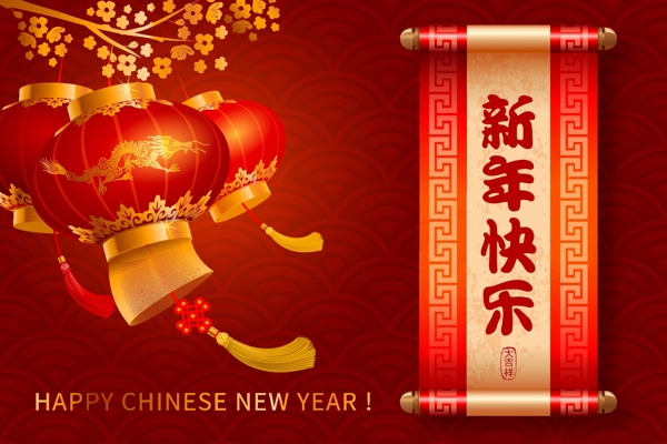 传统节日新年快乐