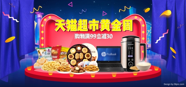 电商天猫超市黄金周小清新喜庆全屏促销海报