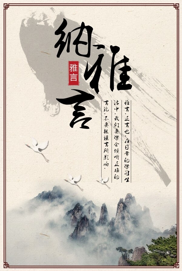 中国风校园文化宣传展板