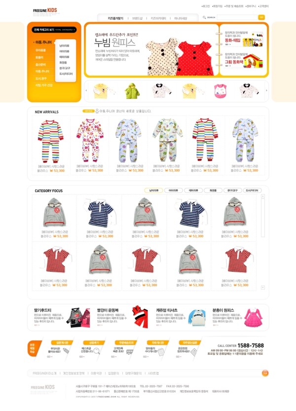 儿童服装商城网页psd模板