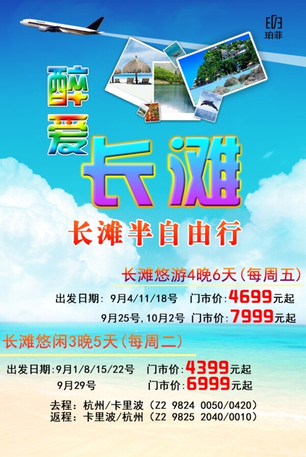 长滩旅游海报